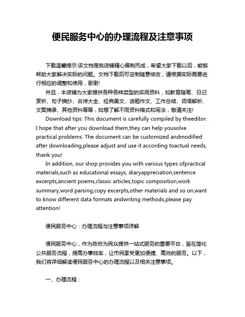 便民服务中心的办理流程及注意事项