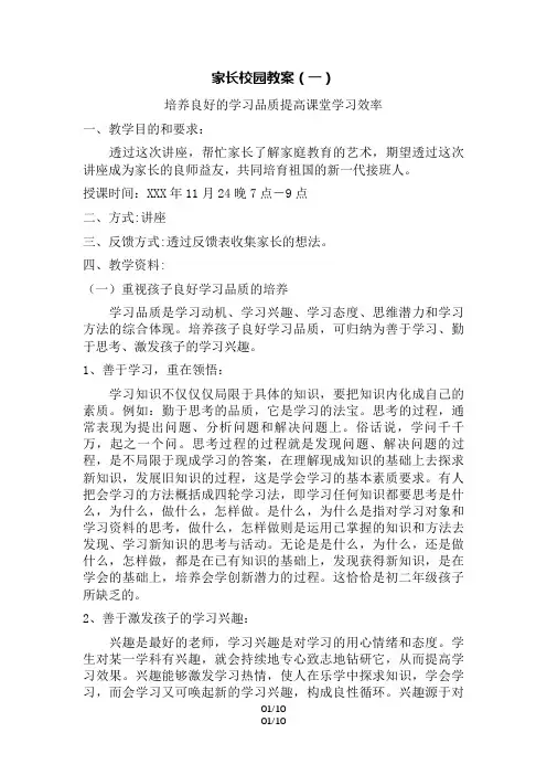 小学家长学校教案2篇