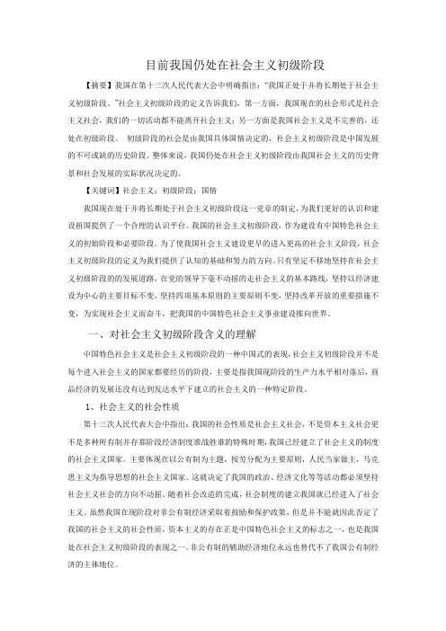 目前我国仍处在社会主义初级阶段