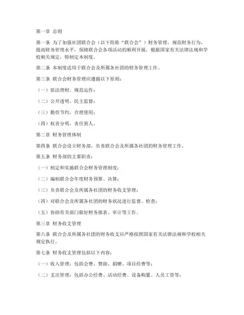 社团联合会财务管理制度