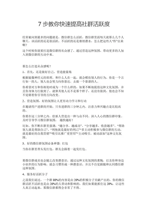 7个方法教你快速提高社群活跃度