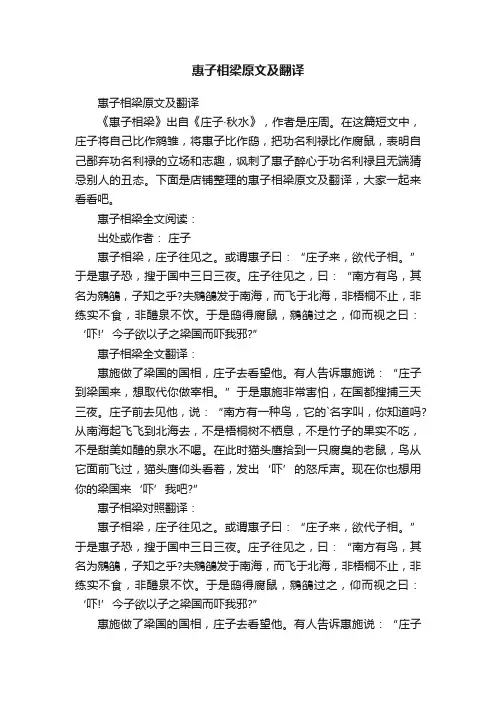 惠子相梁原文及翻译