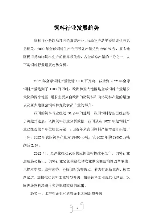 2023年饲料行业发展趋势