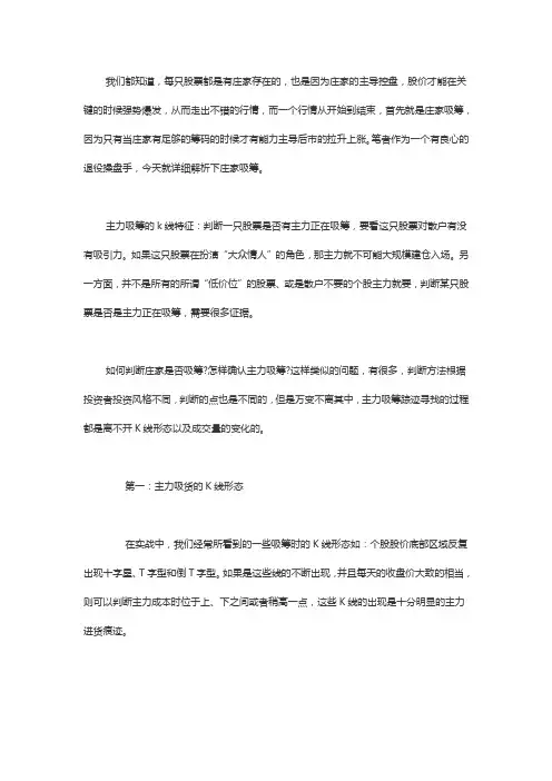 主力吸筹方法分析