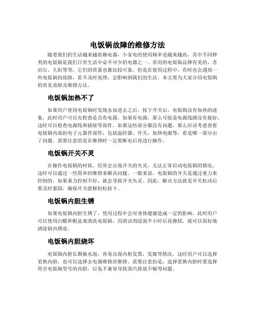 电饭锅故障的维修方法