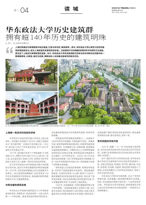 华东政法大学历史建筑群_拥有超140年历史的建筑明珠