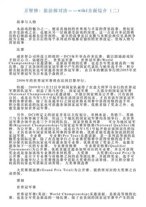 万智牌：旅法师对决——wiki全面综介(二)