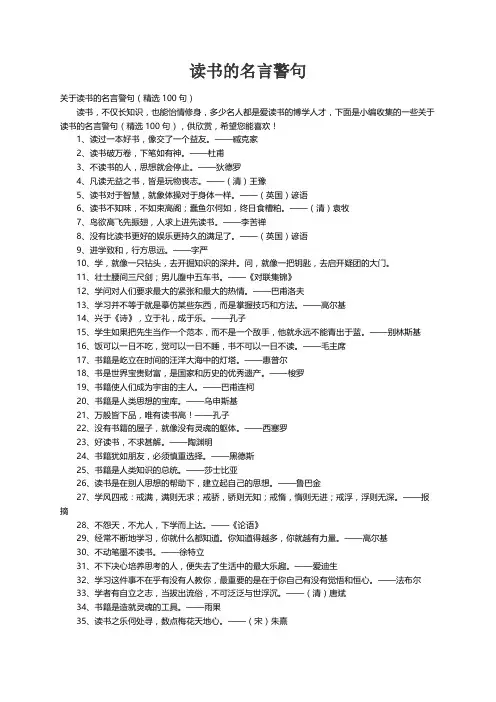 关于读书的名言警句（精选100句）