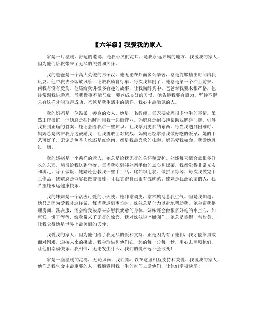 【六年级】我爱我的家人