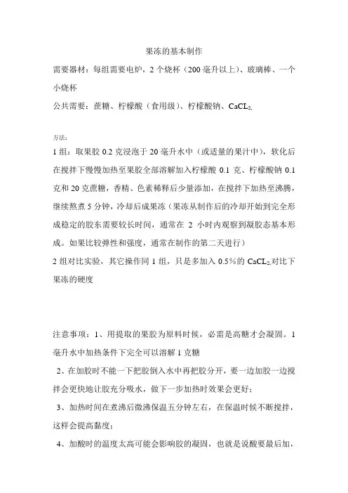 果冻的制作