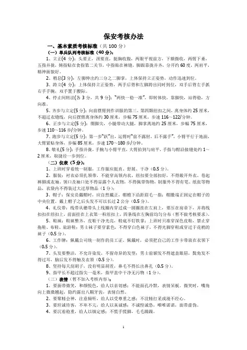 保安考核标准