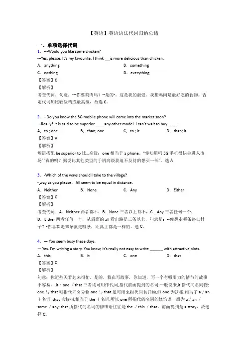 【英语】英语语法代词归纳总结