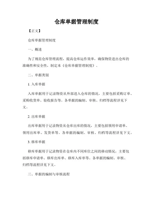 仓库单据管理制度
