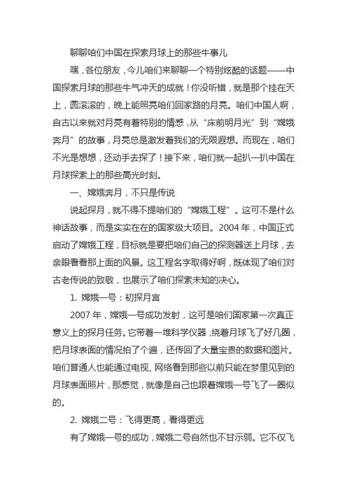 中国探索月球方面的成就