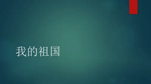 典籍里的中国ppt介绍