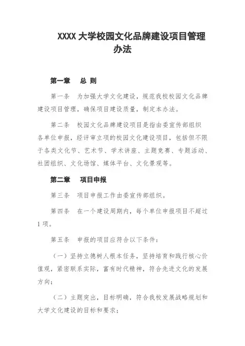 大学校园文化品牌建设项目管理办法