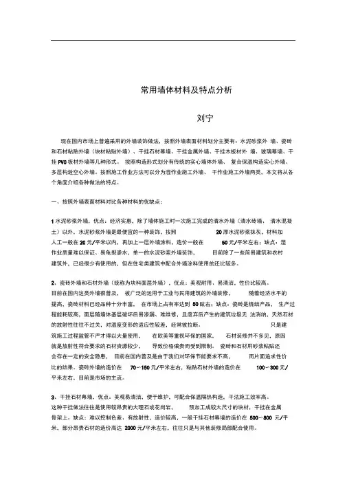 常用墙体材料及特点分析