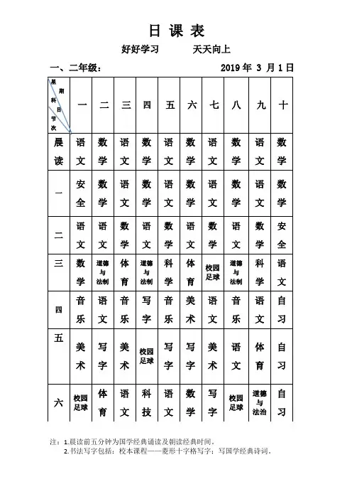 一、二年级课程表