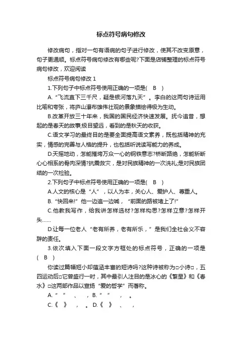 标点符号病句修改