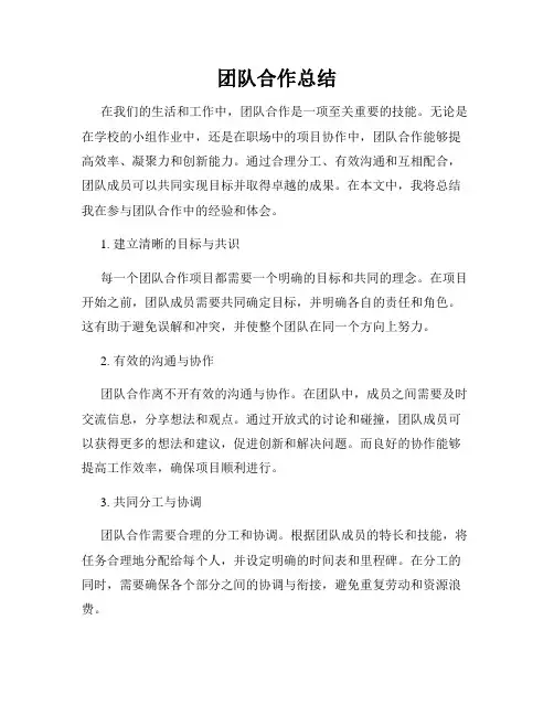 团队合作总结