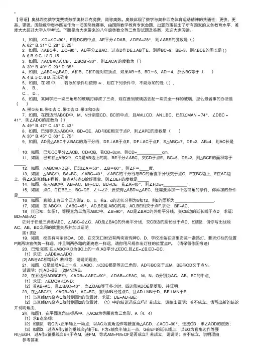 八年级奥数全等三角形试题及答案