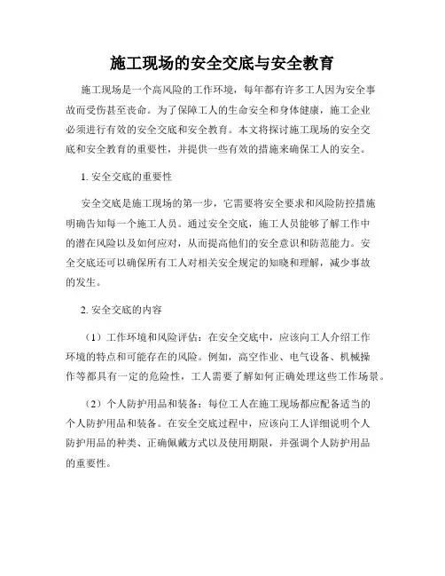 施工现场的安全交底与安全教育