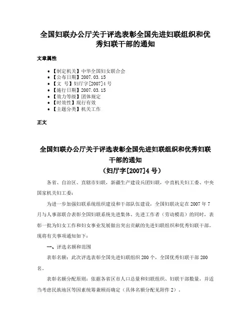 全国妇联办公厅关于评选表彰全国先进妇联组织和优秀妇联干部的通知