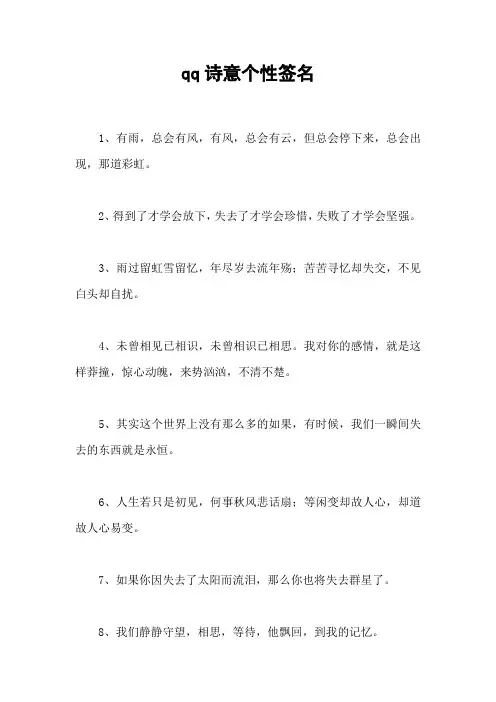 qq诗意个性签名
