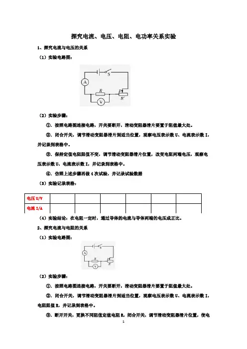 中考物理：探究电压、电流、电功率实验