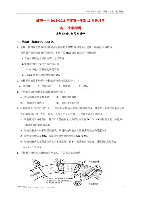 高三生物12月月考试题