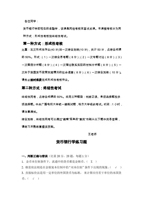 货币银行学练习题 (2)文档