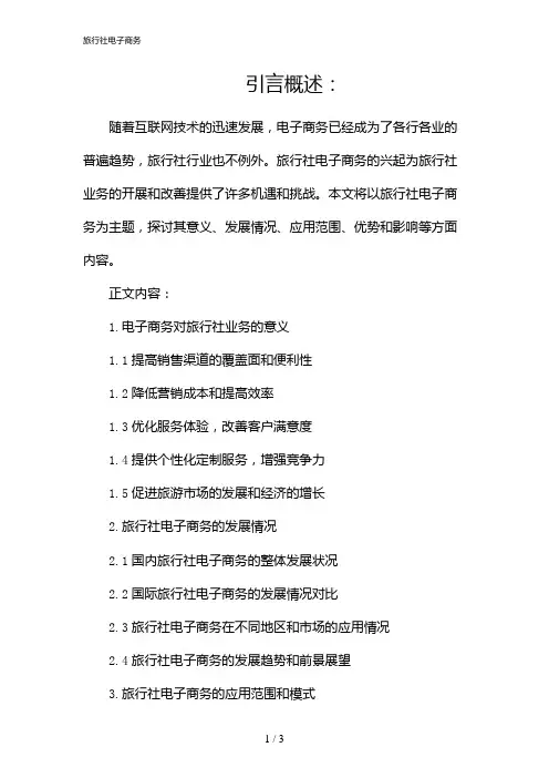 旅行社电子商务