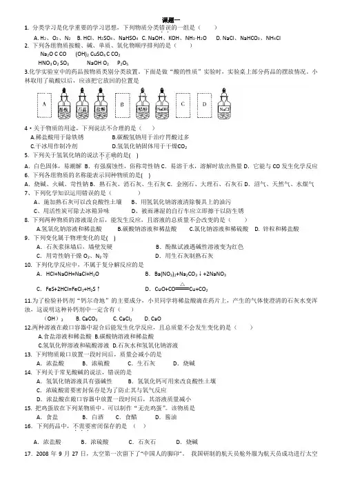 常见的酸和碱--基础练习题