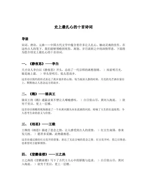 史上最扎心的十首诗词