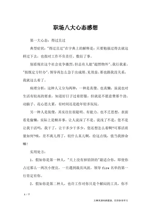 职场八大心态感想_心得体会