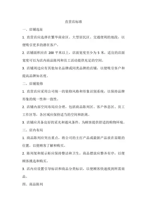 直营店标准