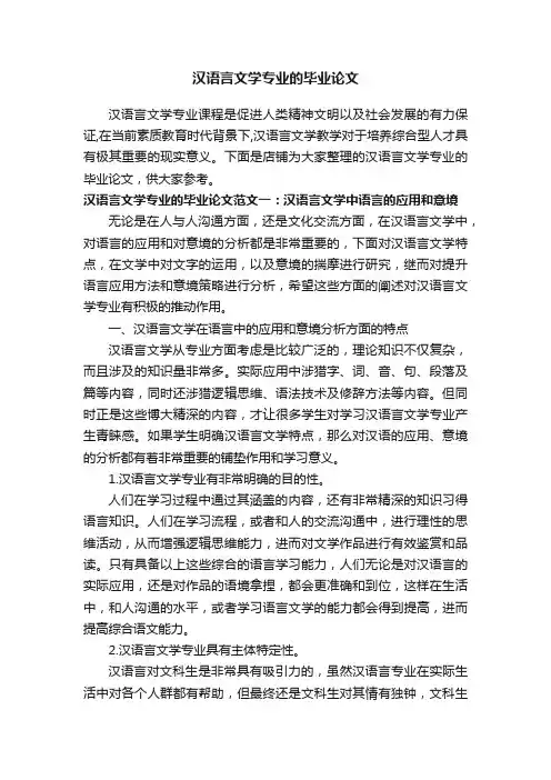 汉语言文学专业的毕业论文