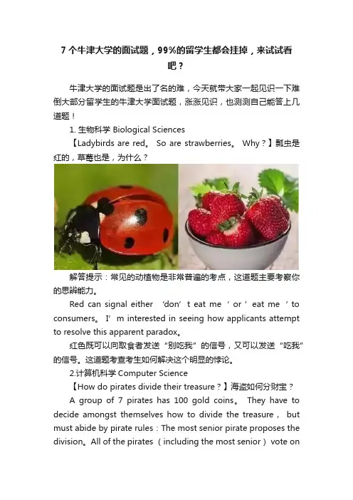 7个牛津大学的面试题，99%的留学生都会挂掉，来试试看吧？