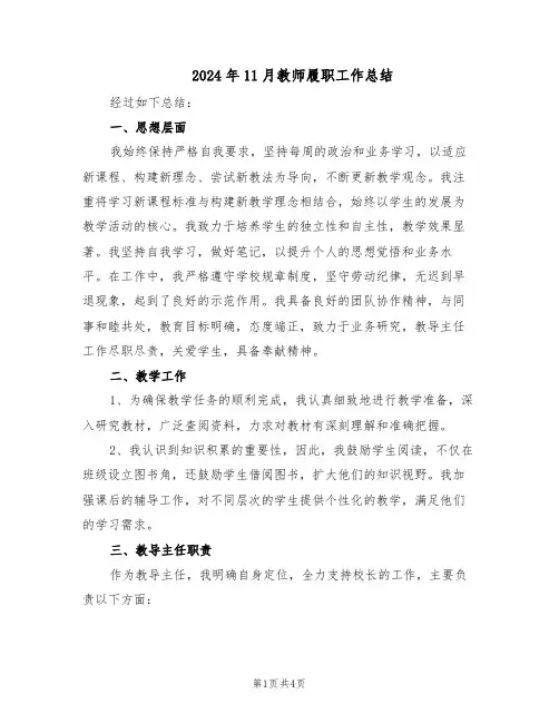 2024年11月教师履职工作总结（二篇）