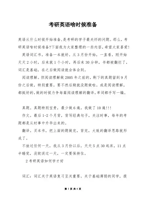 考研英语啥时候准备