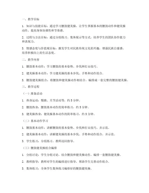大学生腰鼓健美操教案及反思