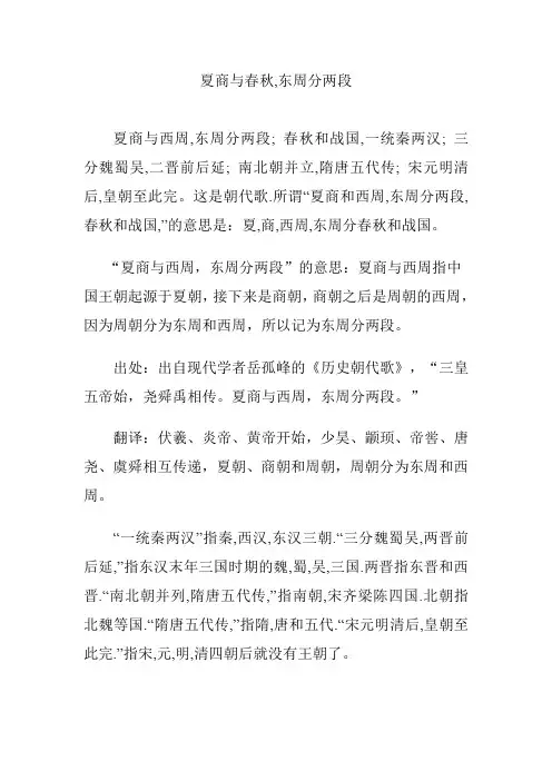 夏商与春秋,东周分两段