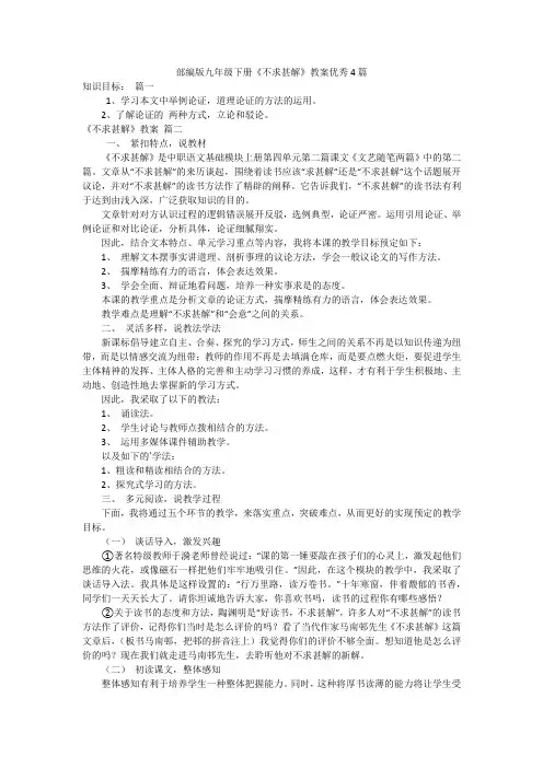 部编版九年级下册《不求甚解》教案优秀4篇