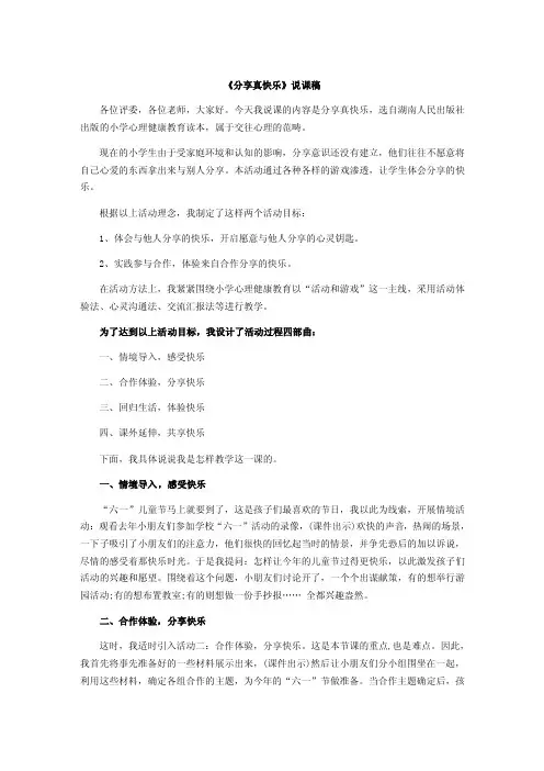 《分享真快乐》说课稿