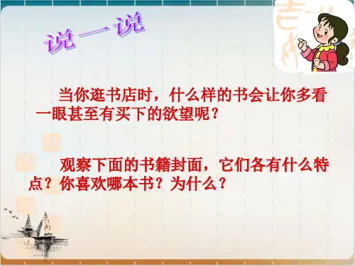人教版八年级上册美术_书林漫步PPT课件