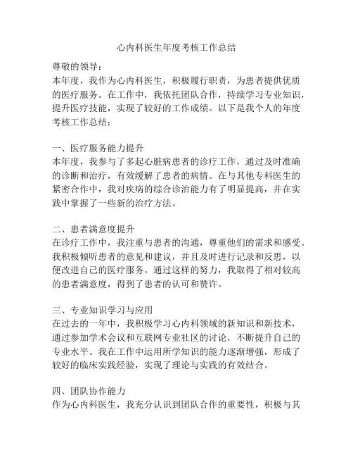 心内科医生年度考核工作总结