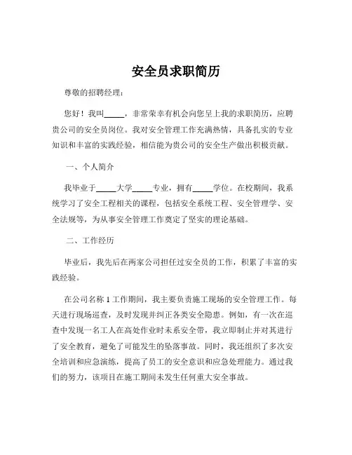 安全员求职简历