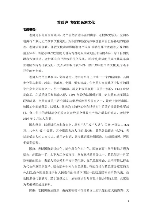 老挝的民族文化-东南亚文化概览
