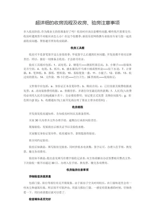超详细的收房流程及验收方法