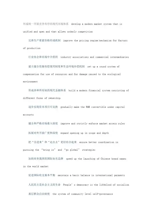 公文写作常用语及其翻译